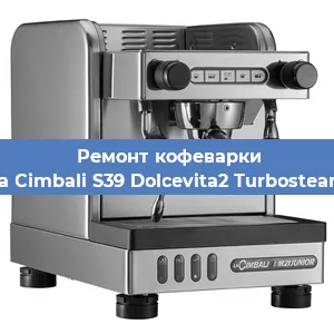 Замена прокладок на кофемашине La Cimbali S39 Dolcevita2 Turbosteam в Самаре